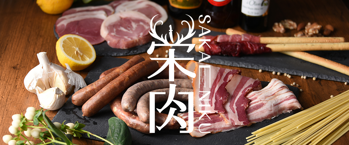 栄肉は東広島ジビエセンターが狩猟するジビエ